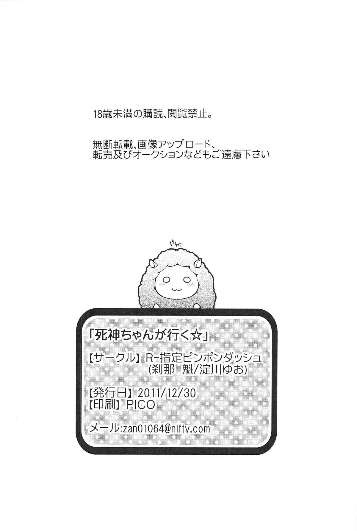 [淀川悠夫]死神ちゃんがゆく[日本語]