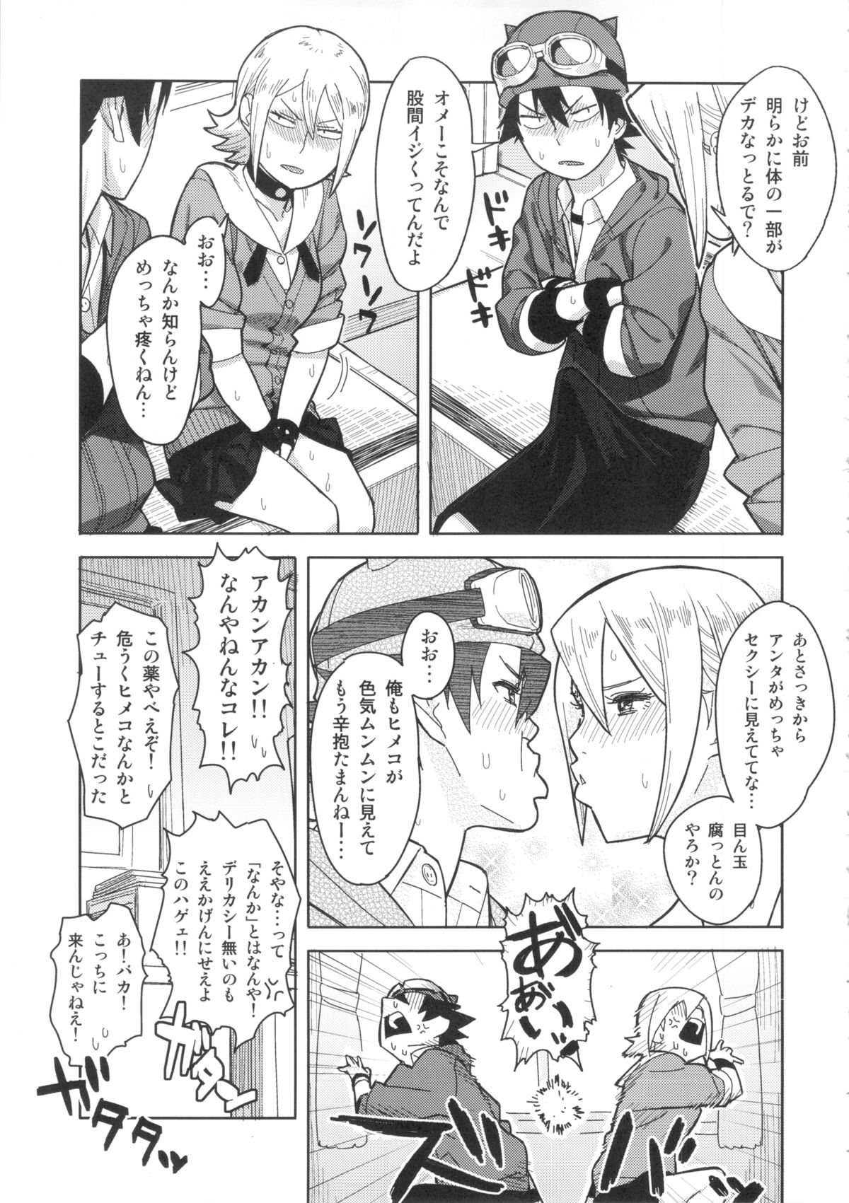 [はまなす茶屋 (はまなす、ハイパーウンコキャノン)] SKEB-COLA (SKET DANCE)