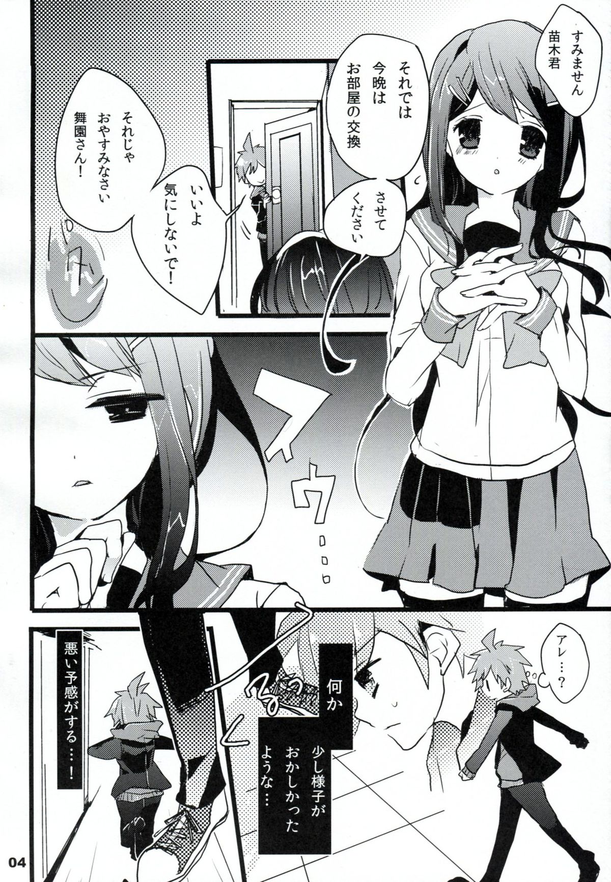 (HARUCC18) [Jacklake (越村)] インモラル (ダンガンロンパ)