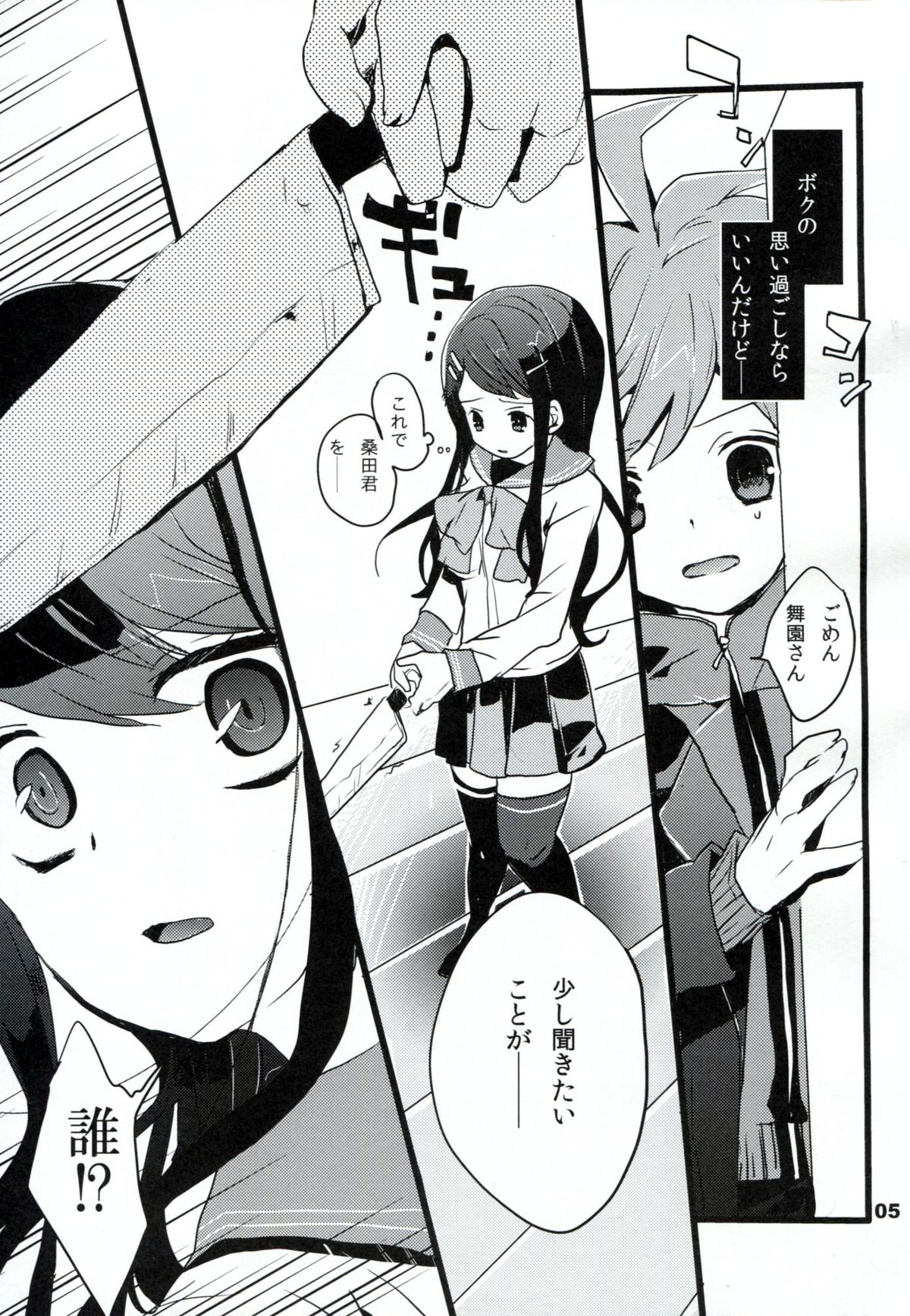 (HARUCC18) [Jacklake (越村)] インモラル (ダンガンロンパ)