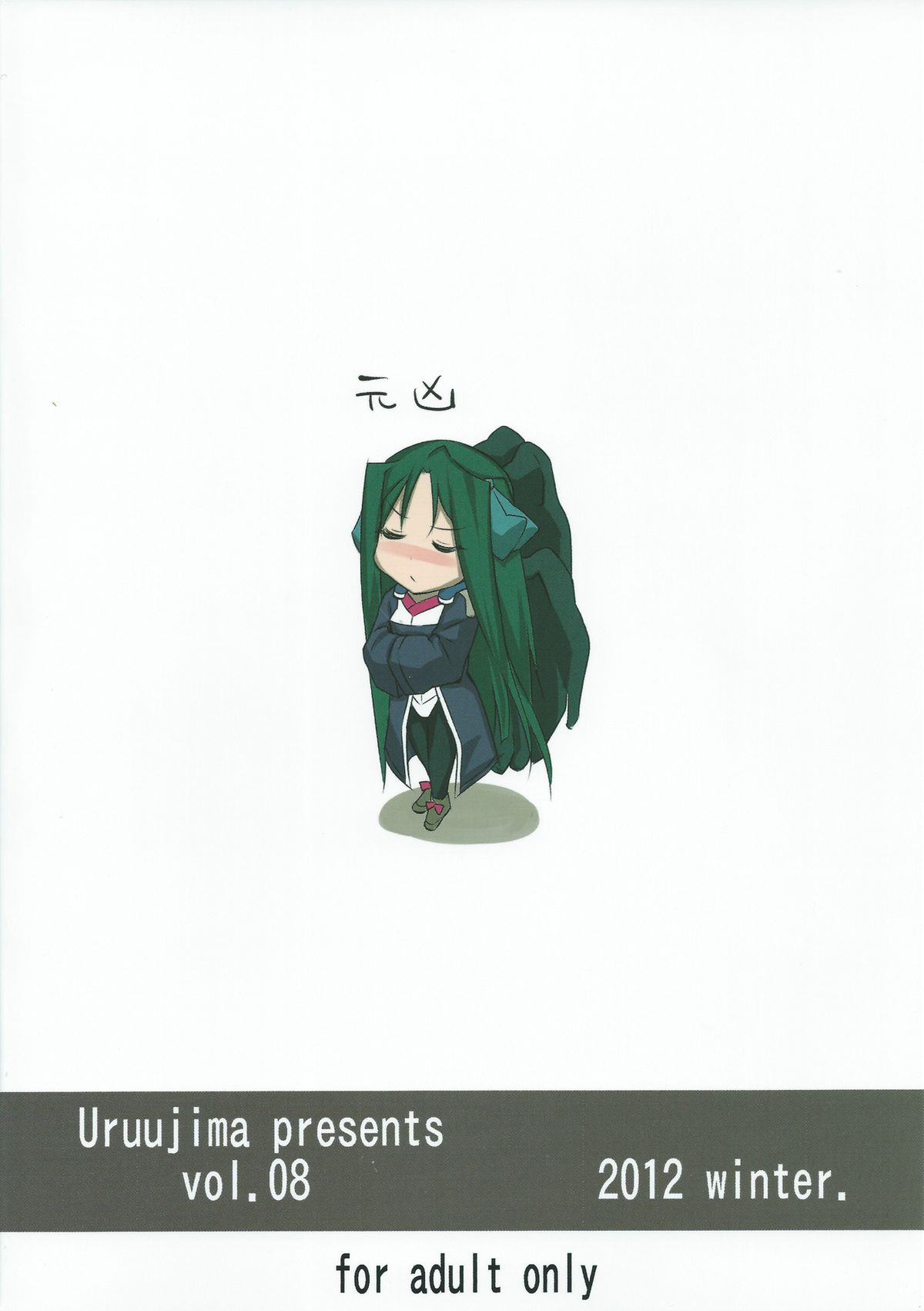 【うるうじま（うるうじまコール）】よのたのしいセックスライフ（境界線上のホライゾン）-英語-（ティゴリス訳）