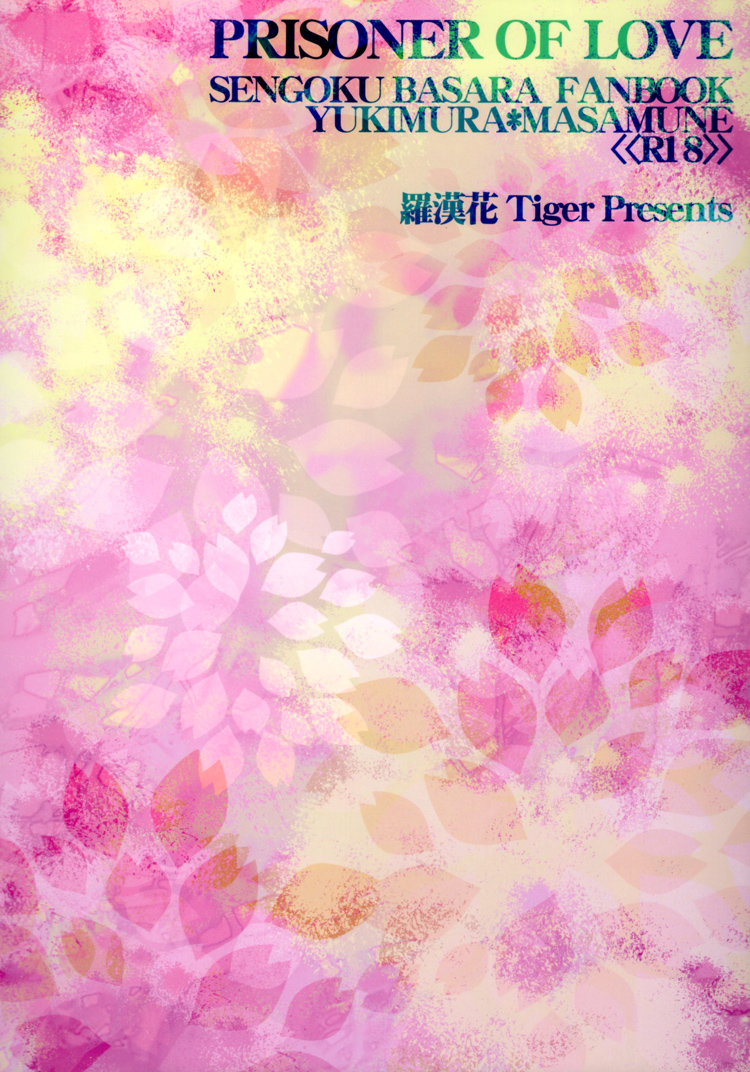 [羅漢花Tiger (アキジョウタツイ)] PRISONER OF LOVE (戦国BASARA) [英訳]