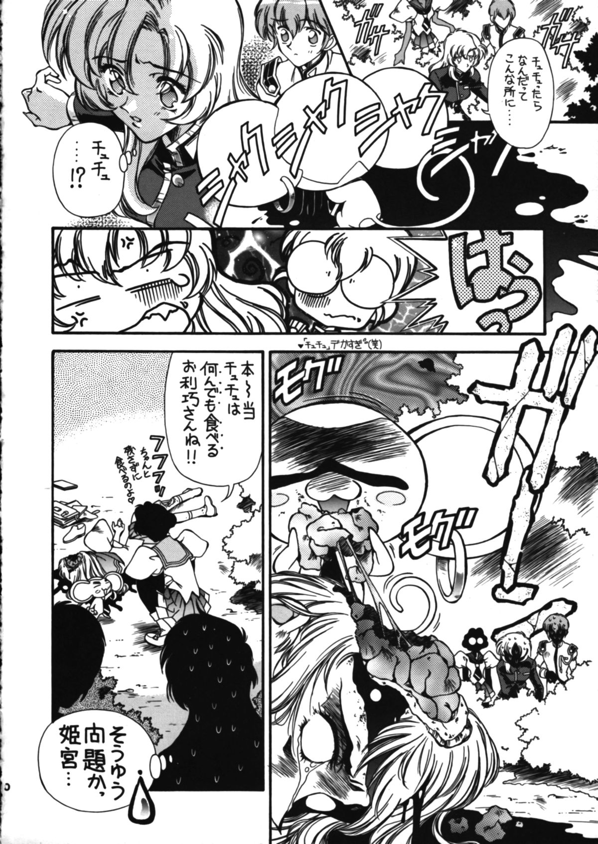 [加州大飯店 (なつのすいか)] 天上天下2 (少女革命ウテナ)