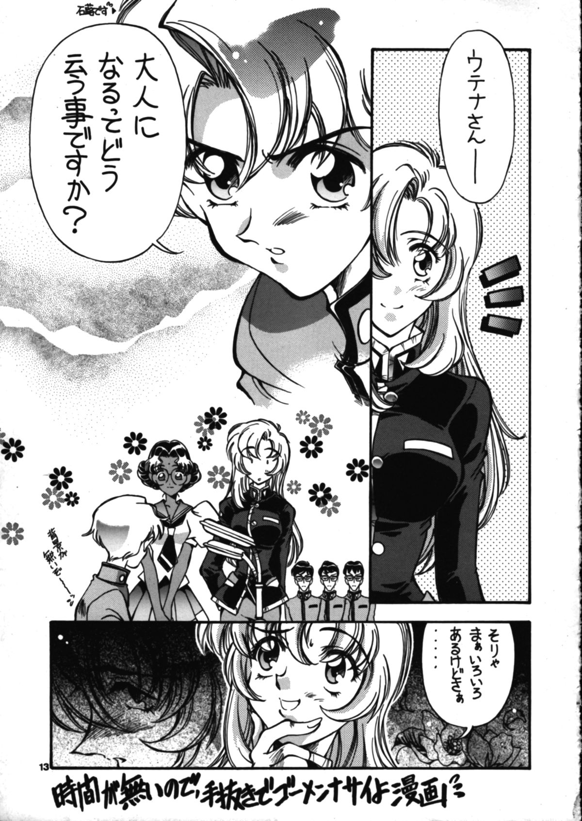 [加州大飯店 (なつのすいか)] 天上天下2 (少女革命ウテナ)