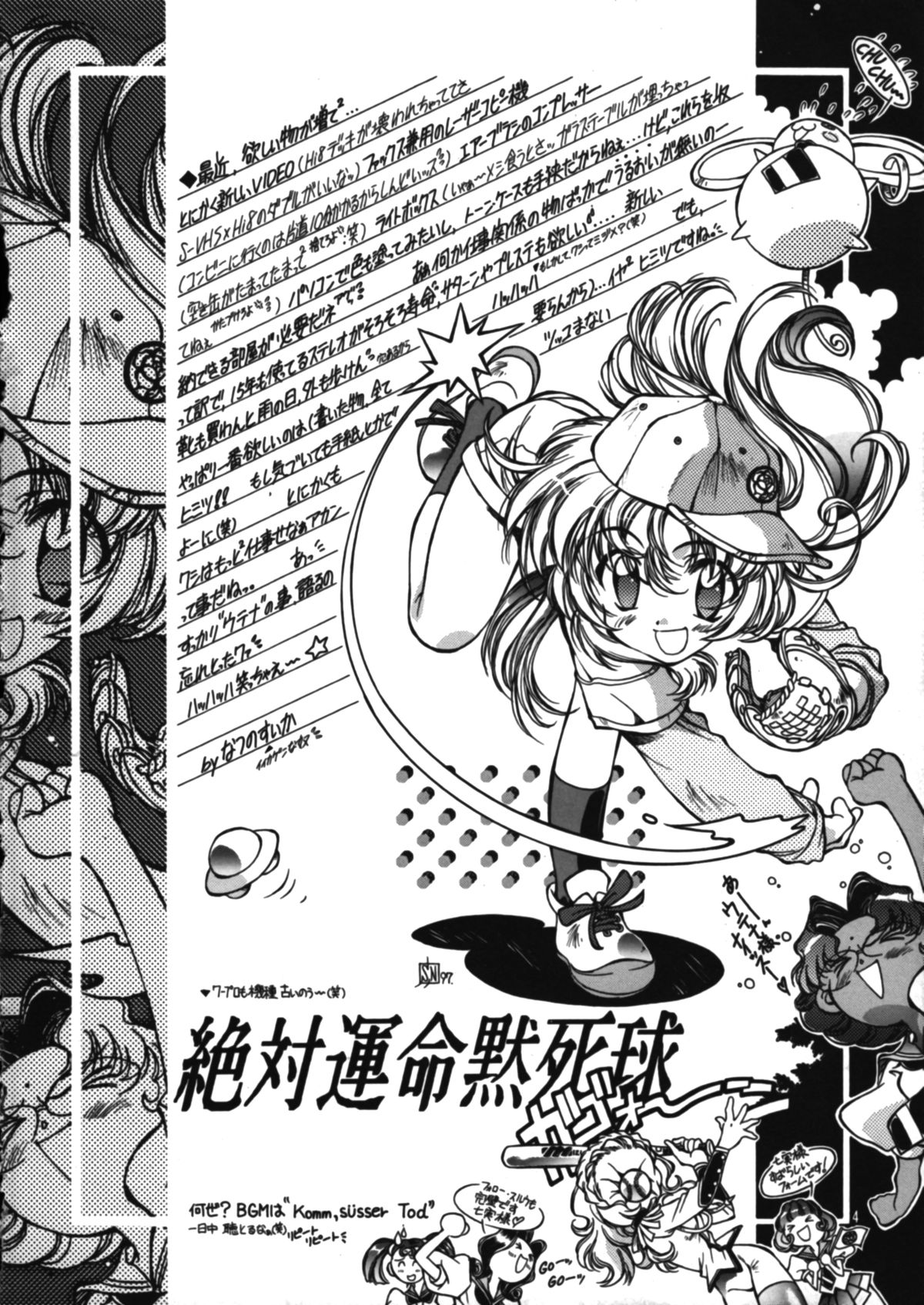 [加州大飯店 (なつのすいか)] 天上天下2 (少女革命ウテナ)