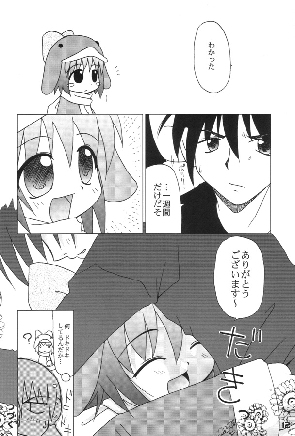 (エコケット 01) [おでんや (よろず)] エココな本 (エコ子)