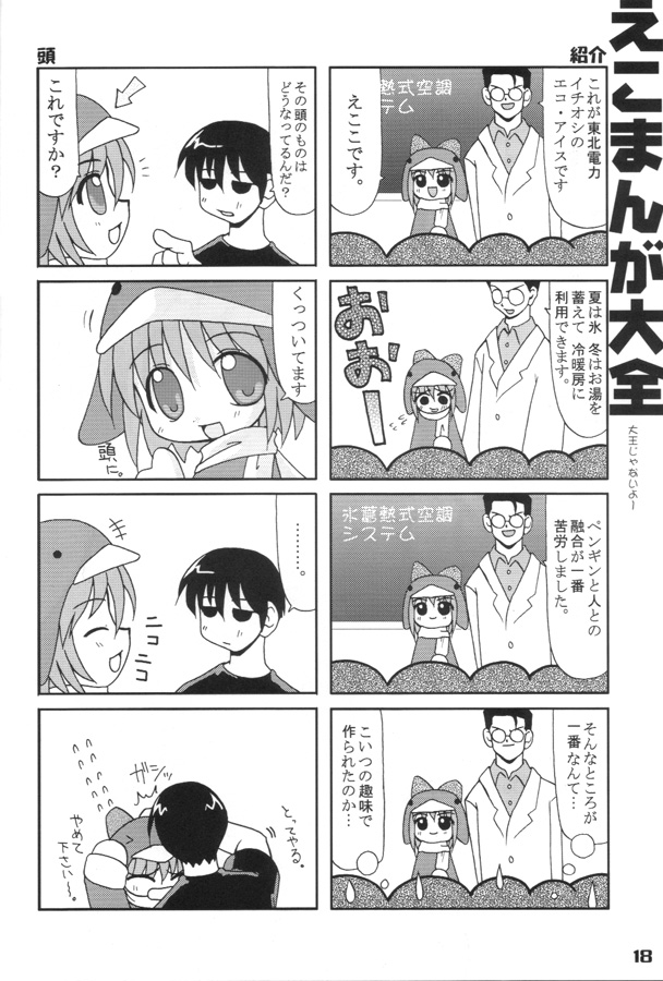 (エコケット 01) [おでんや (よろず)] エココな本 (エコ子)