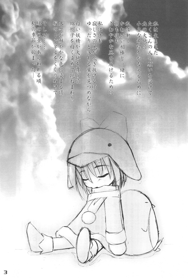 (エコケット 01) [おでんや (よろず)] エココな本 (エコ子)