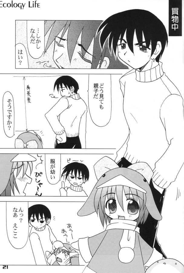 (エコケット 01) [おでんや (よろず)] エココな本 (エコ子)