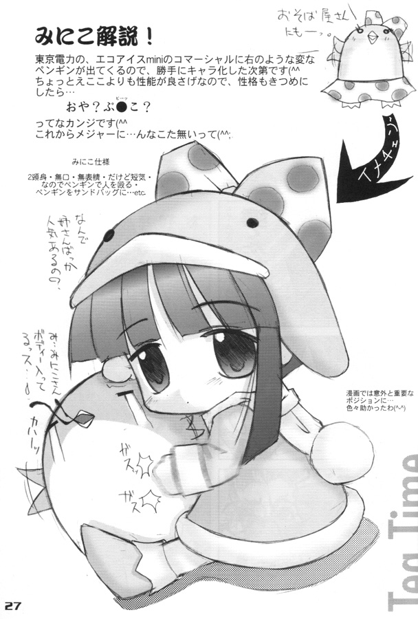 (エコケット 01) [おでんや (よろず)] エココな本 (エコ子)