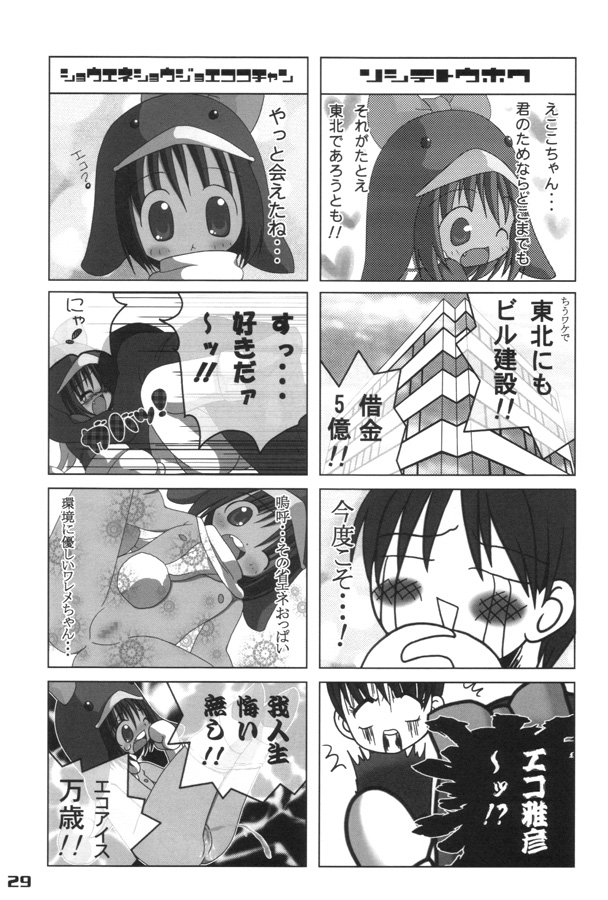 (エコケット 01) [おでんや (よろず)] エココな本 (エコ子)