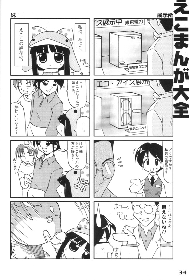 (エコケット 01) [おでんや (よろず)] エココな本 (エコ子)