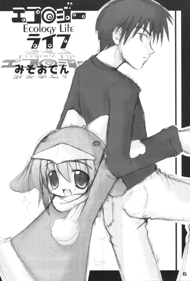 (エコケット 01) [おでんや (よろず)] エココな本 (エコ子)