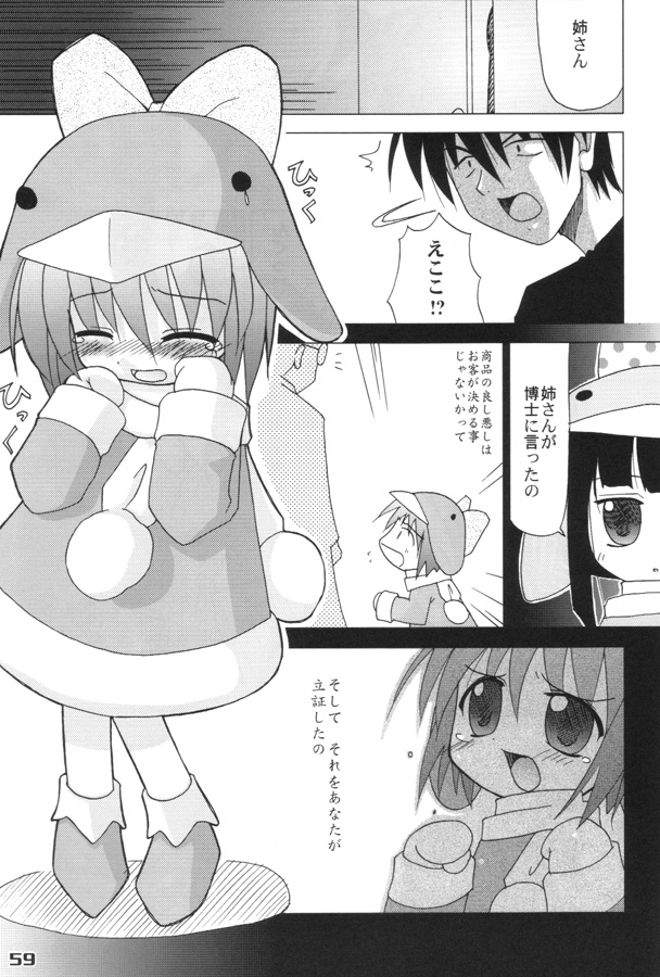 (エコケット 01) [おでんや (よろず)] エココな本 (エコ子)