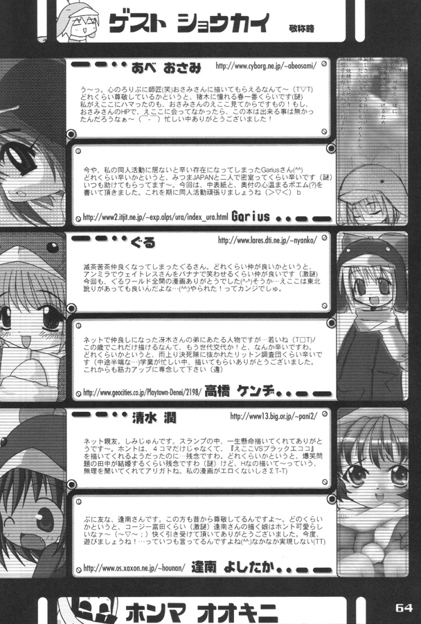 (エコケット 01) [おでんや (よろず)] エココな本 (エコ子)