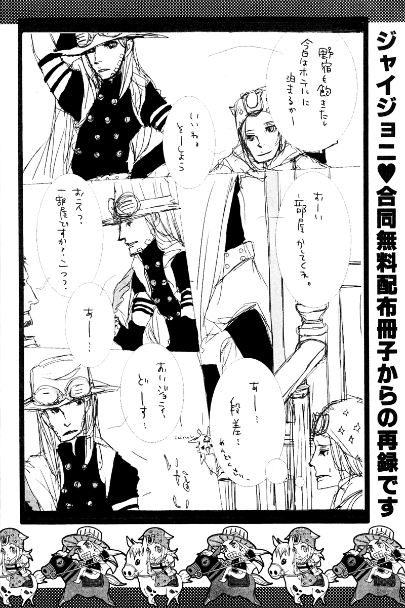 【ハニワおどる花見団（アンテナA107個）】君に逢いましょう（スティール・ボール・ラン）