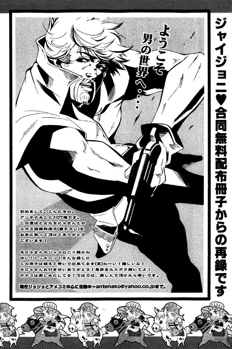 【ハニワおどる花見団（アンテナA107個）】君に逢いましょう（スティール・ボール・ラン）