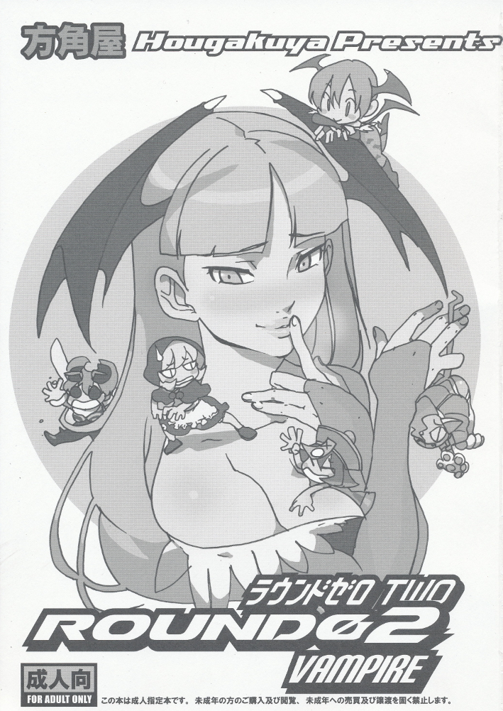 (C74) [方角屋 (東西, 南北)] ラウンドゼロ TWO ~ROUND 02~ (ヴァンパイアセイヴァー)