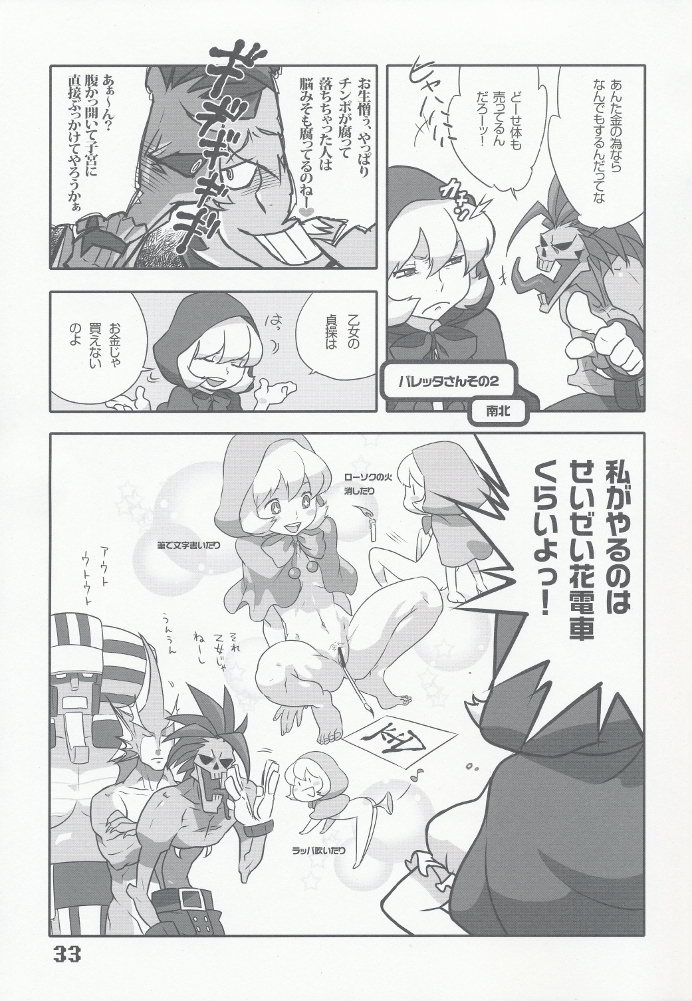 (C74) [方角屋 (東西, 南北)] ラウンドゼロ TWO ~ROUND 02~ (ヴァンパイアセイヴァー)