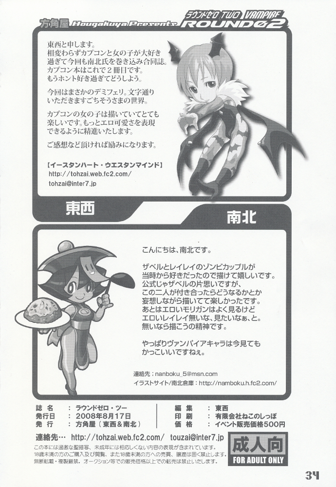 (C74) [方角屋 (東西, 南北)] ラウンドゼロ TWO ~ROUND 02~ (ヴァンパイアセイヴァー)