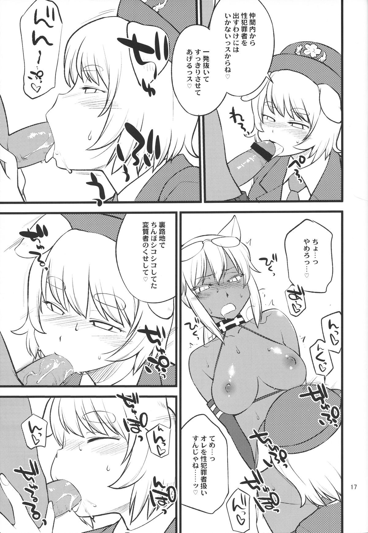 (ふたけっと8.5) [終日庵 (ひねもすのたり)] 無添加ちんぽミルク (回転むてん丸)