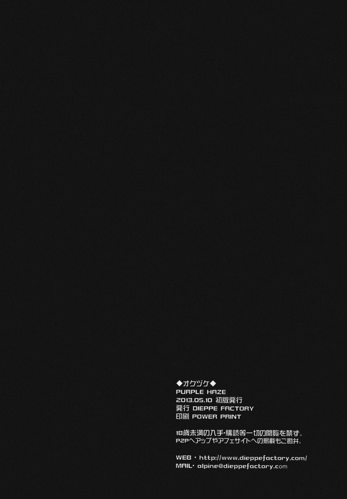 (COMIC1☆7) [DIEPPE FACTORY (あるぴーぬ)] PURPLE HAZE (GJ部)