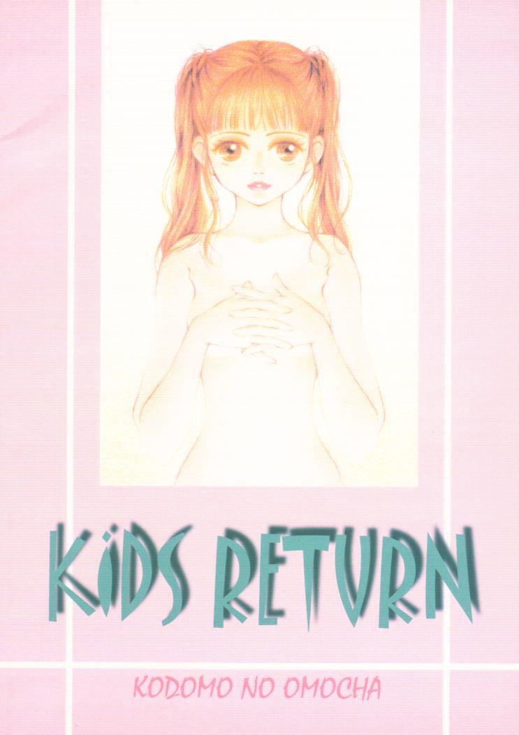 【アクアリボン、品川クレイジーパイナップル、とばとみかん】KIDS RETURN（こどものおもちゃ）（LOLI、SHOTA）