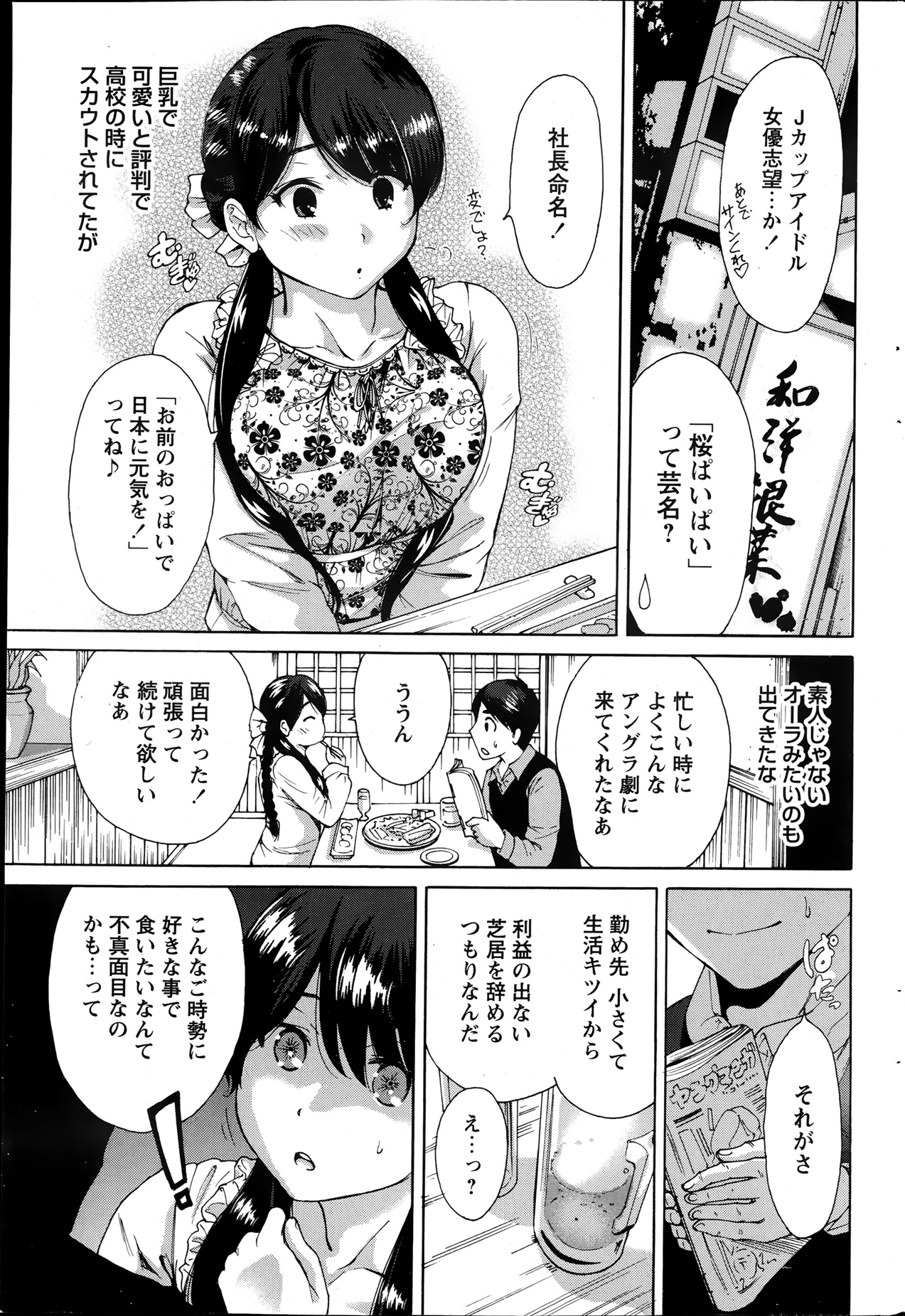 [雑誌] ペンギンクラブ山賊版 2013年08月号