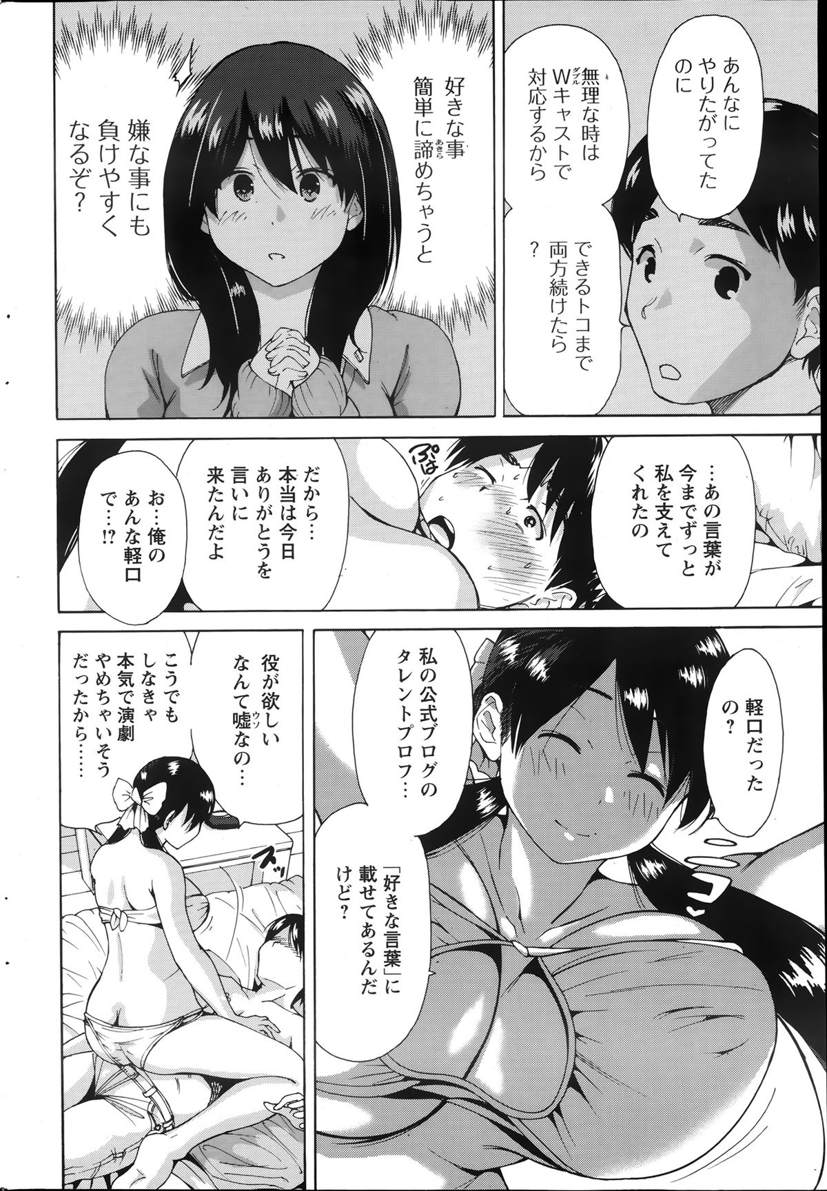 [雑誌] ペンギンクラブ山賊版 2013年08月号