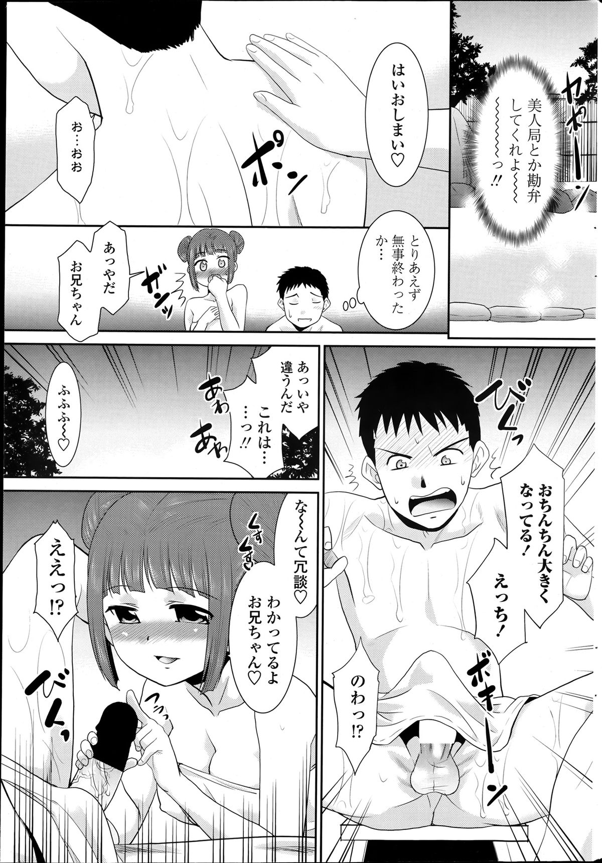 [雑誌] ペンギンクラブ山賊版 2013年08月号