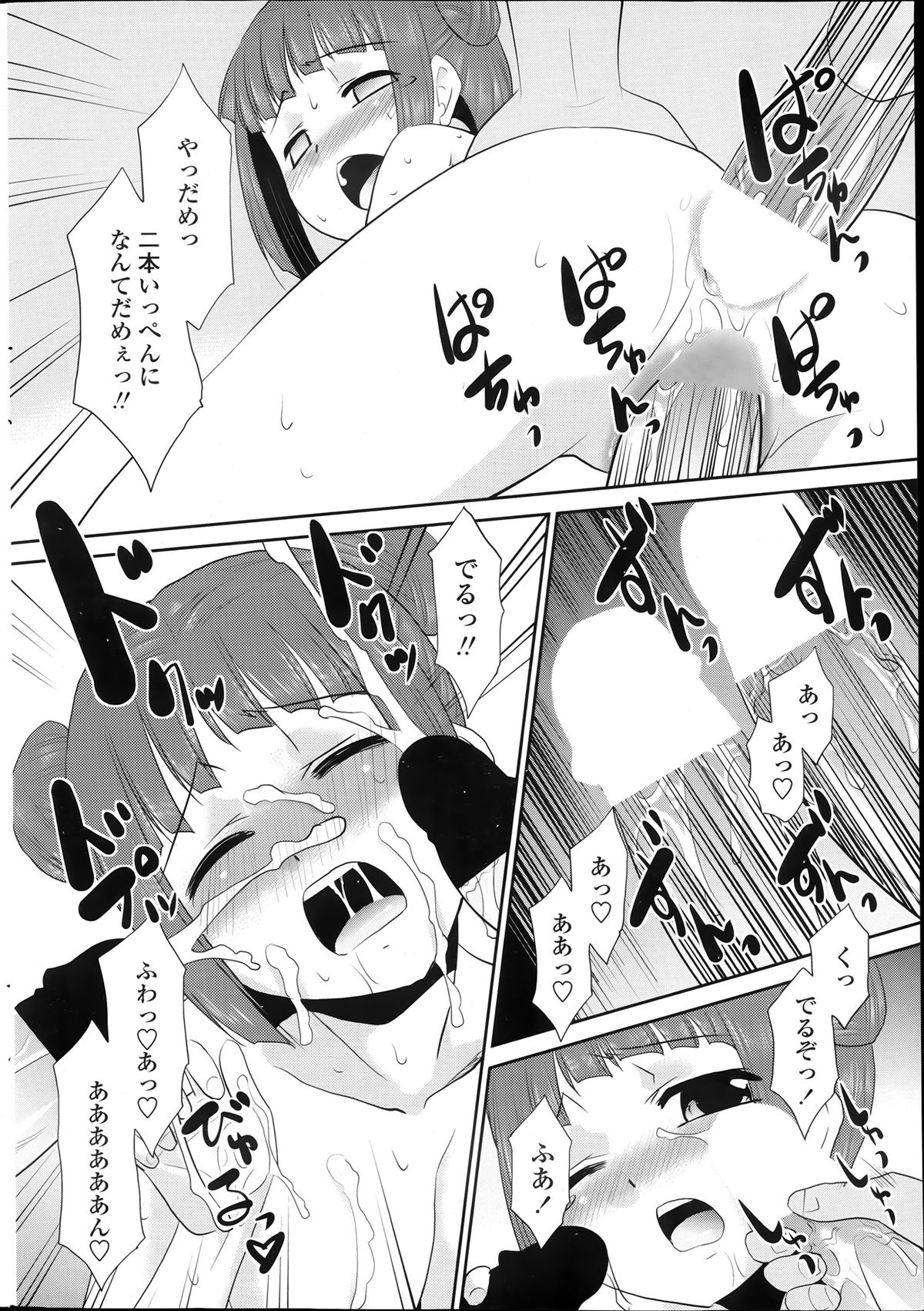 [雑誌] ペンギンクラブ山賊版 2013年08月号