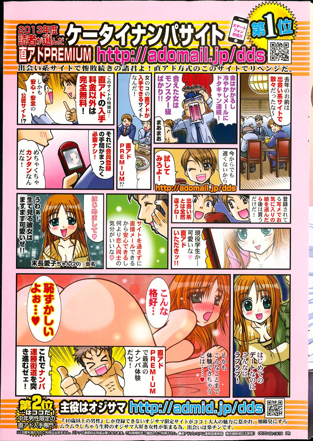 [雑誌] ペンギンクラブ山賊版 2013年08月号