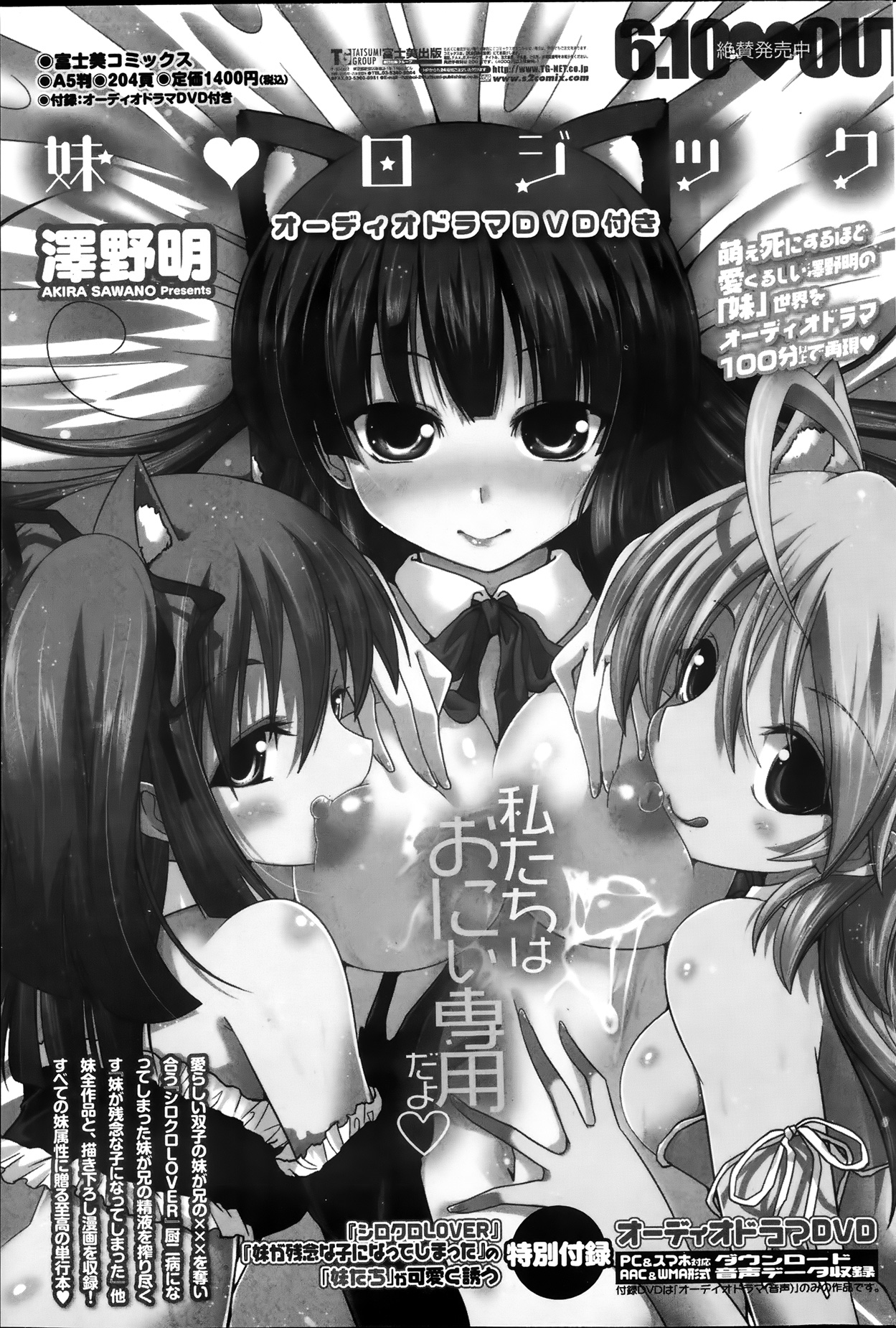 [雑誌] ペンギンクラブ山賊版 2013年08月号