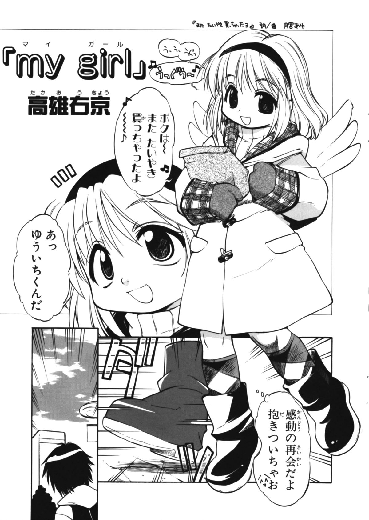 (C60) [ママグル徒 (さがのあおい, 高雄右京)] LOVE TOGETHER!! (よろず)