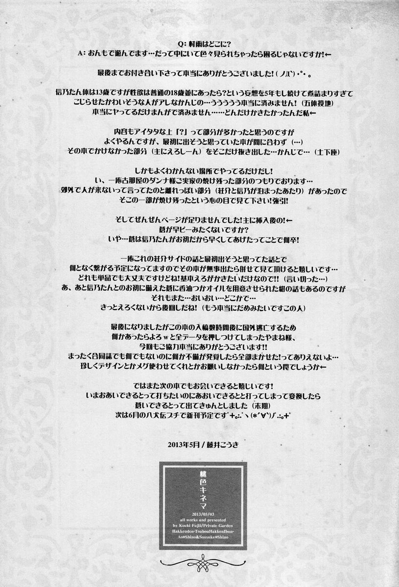 (SUPER22) [Private Garden (藤井こうき)] 桃色キネマ (八犬伝 ―東方八犬異聞―)