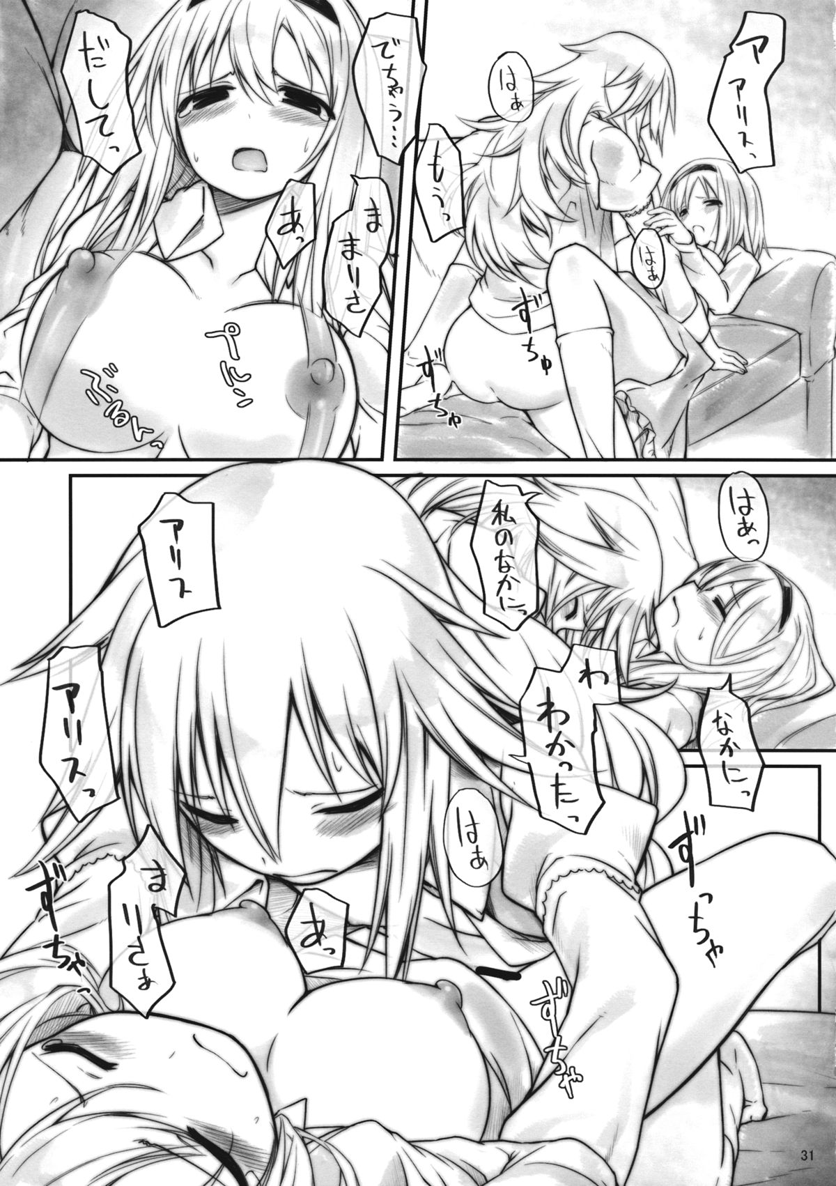 (例大祭10) [Cloud Palette (黒夢奈音, 紅薙ようと)] アリマリこづくり (東方Project)