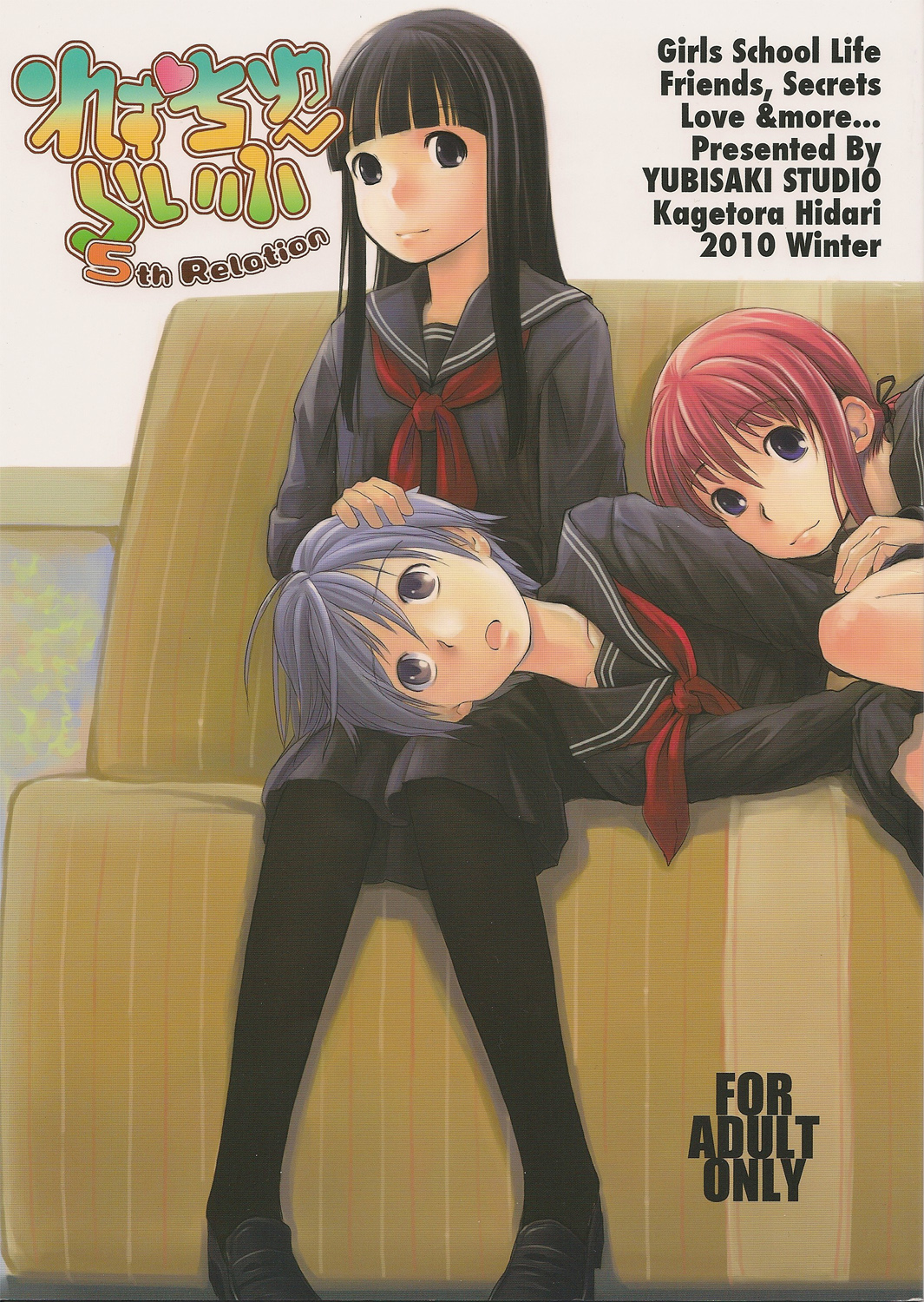 (C79) [ユビサキスタジオ (左カゲトラ)] れずちゅーらいふ5th [英訳]