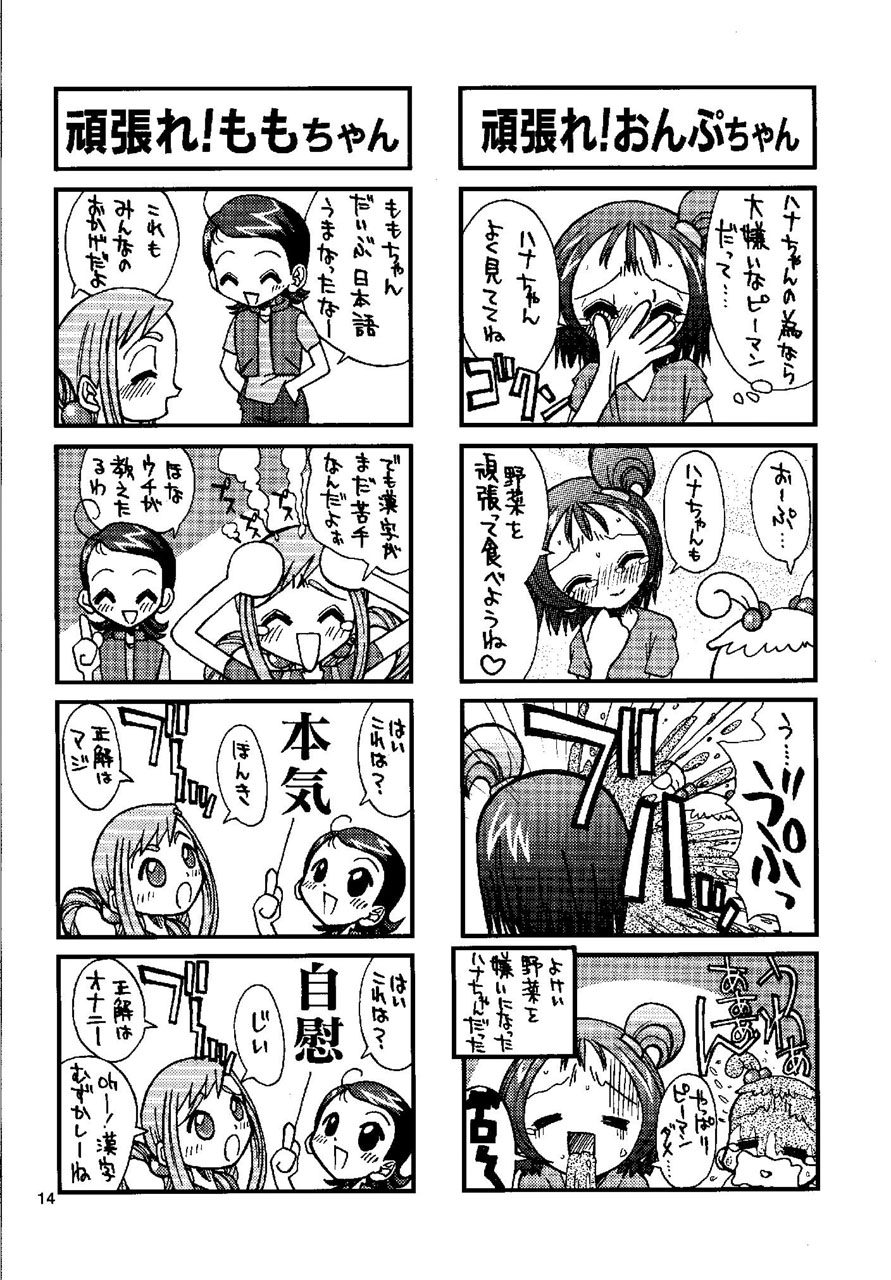 [東海大橋(仮) (龍也)] 美少女暴行倶楽部 (おジャ魔女どれみ)