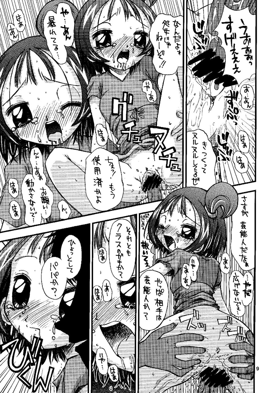 [東海大橋(仮) (龍也)] 美少女暴行倶楽部 (おジャ魔女どれみ)