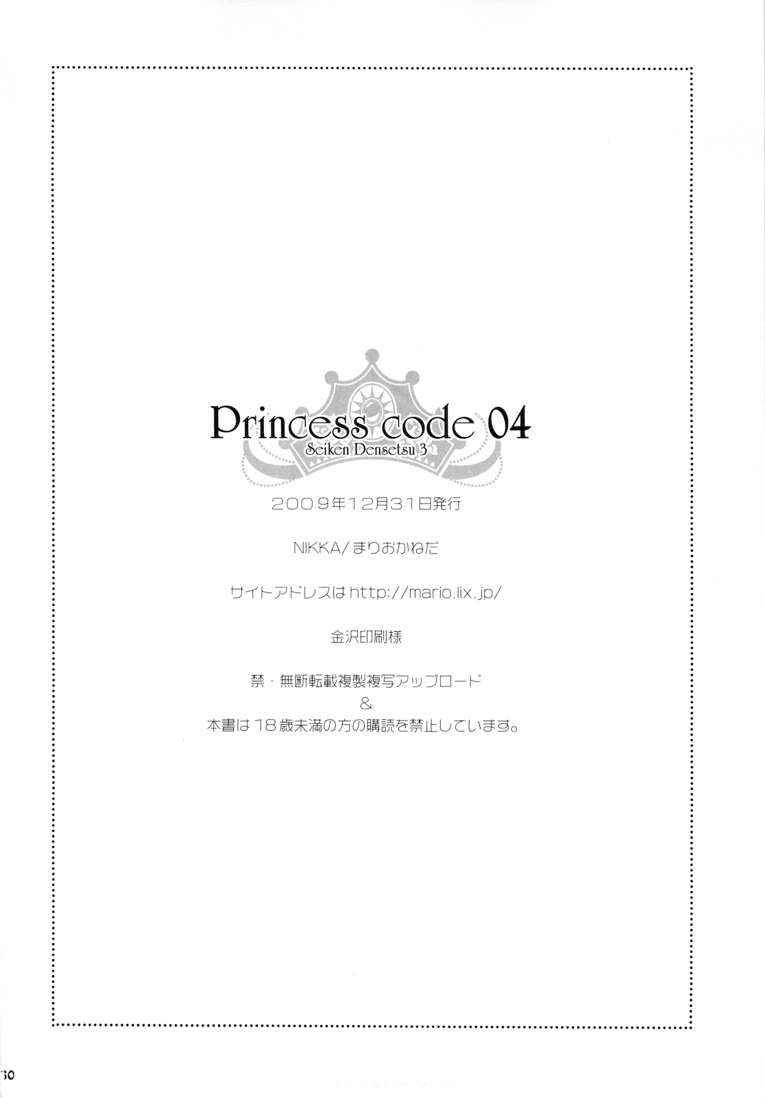 (C77) [NIKKA (まりおかねだ)] Princess code 04 (聖剣伝説3) [英訳]