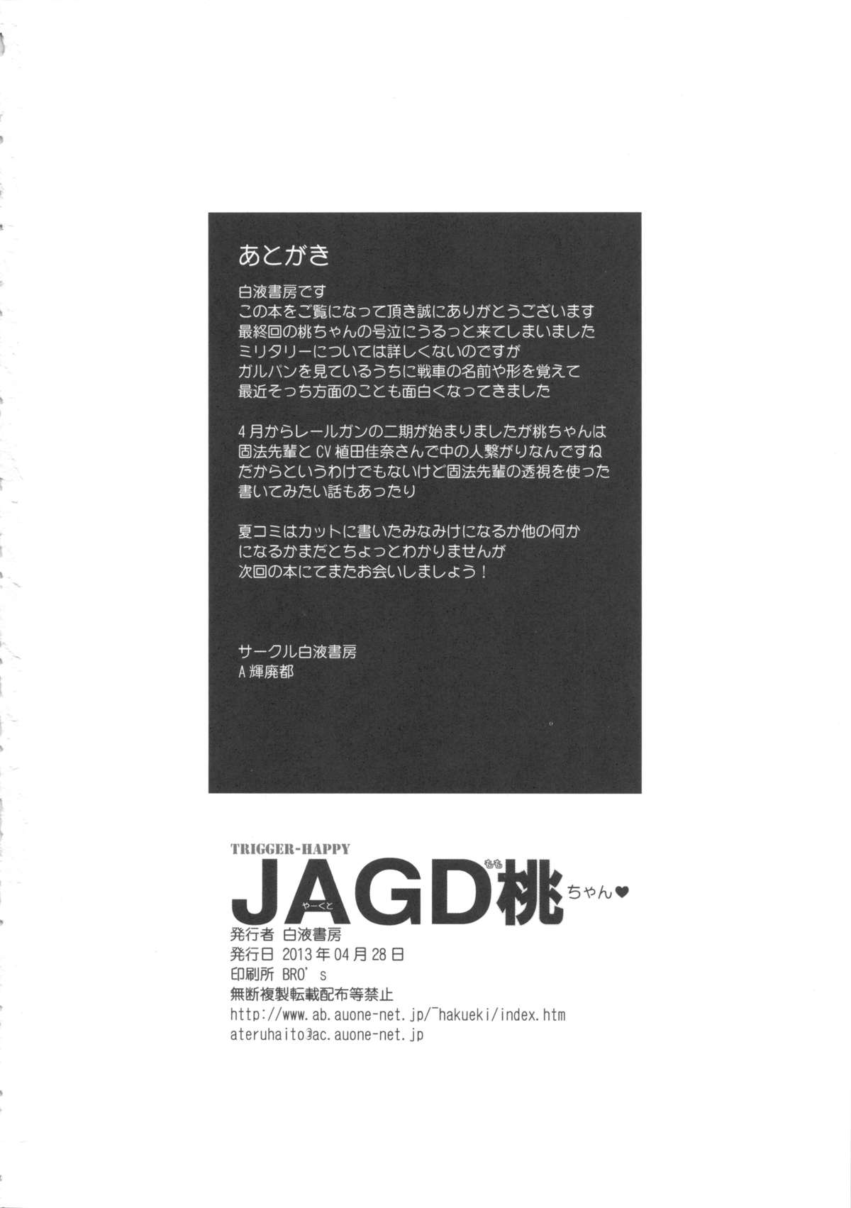 (COMIC1☆7) [白液書房 (A輝廃都)] JAGD桃ちゃん (ガールズ&パンツァー)