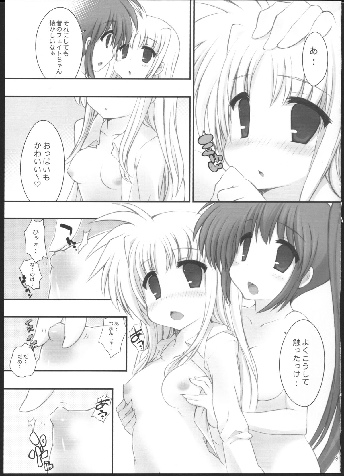 (リリカルマジカル11) [学食亭 (わたのはら)] 入欲親子 (魔法少女リリカルなのは)