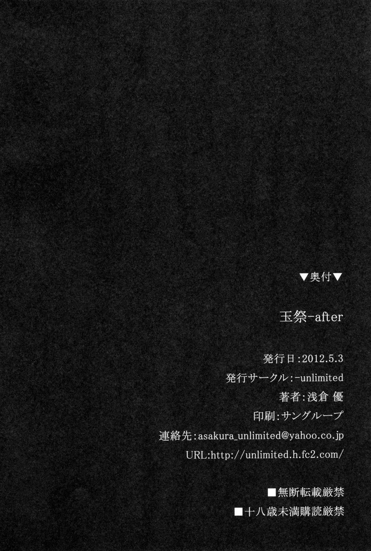 (ふたけっと8) [-unlimited (浅倉優)] 玉祭after [英訳]