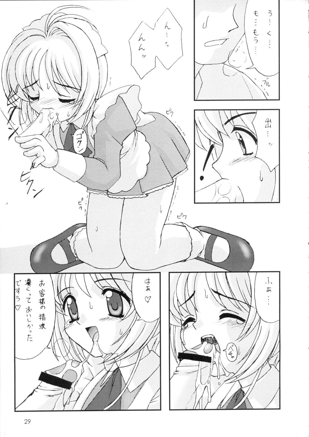 (C58) [直道館 (ホルモン恋次郎、MARCYどっぐ)] Please Teach Me 3 (カードキャプターさくら)