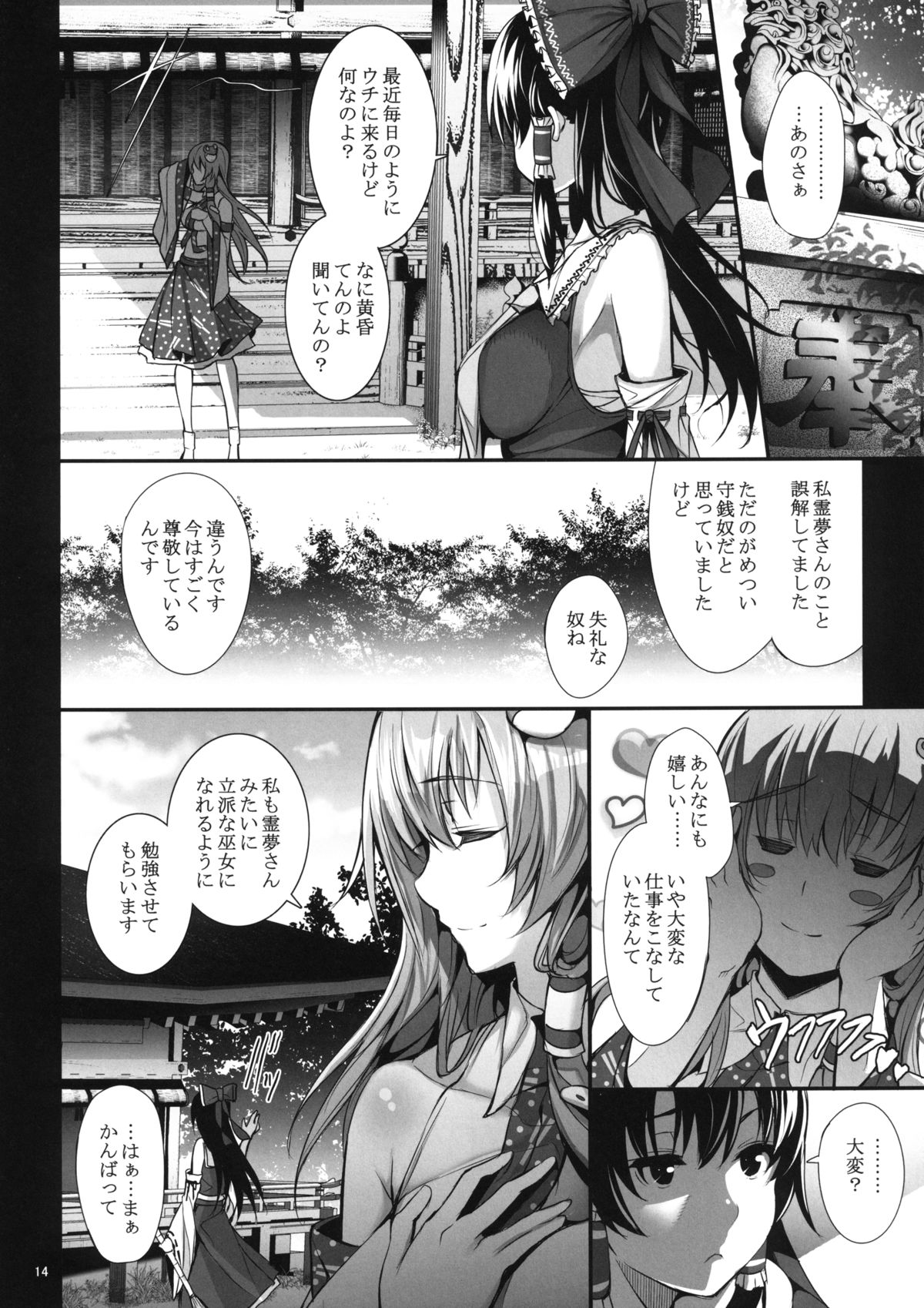[ゲンツキ置き場 (ゲンツキ)] 早苗式巫女のお仕事 (東方Project) [DL版]