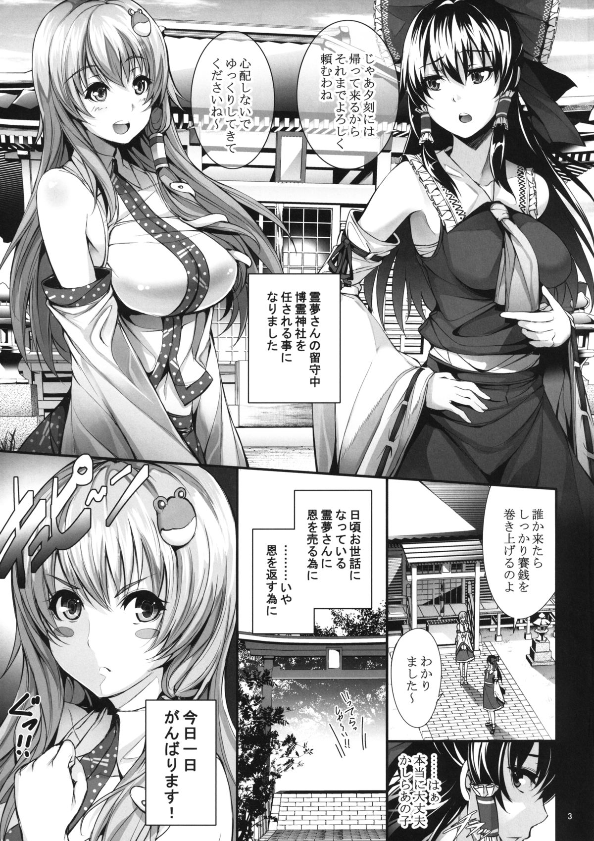 [ゲンツキ置き場 (ゲンツキ)] 早苗式巫女のお仕事 (東方Project) [DL版]