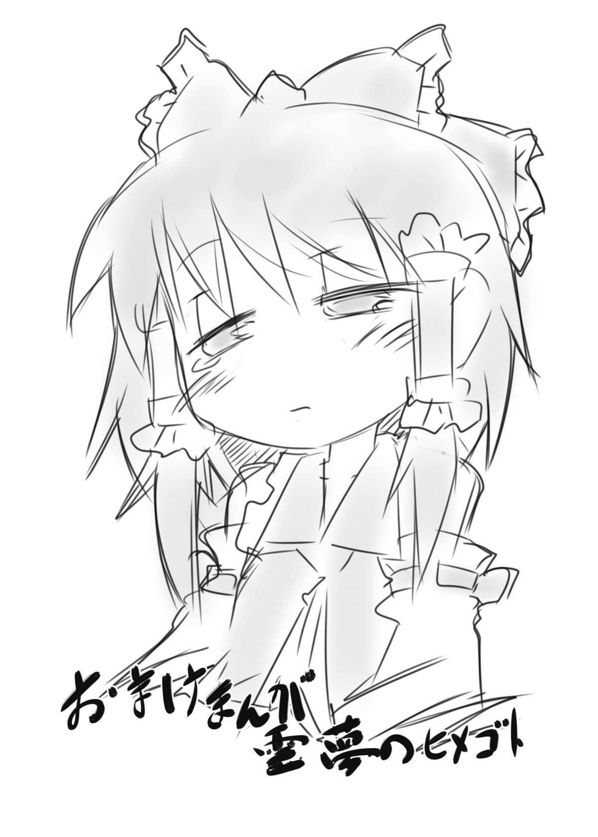 [虹幻工房 (緋良雪リオ)] こねこ奇譚 (東方Project) [DL版]