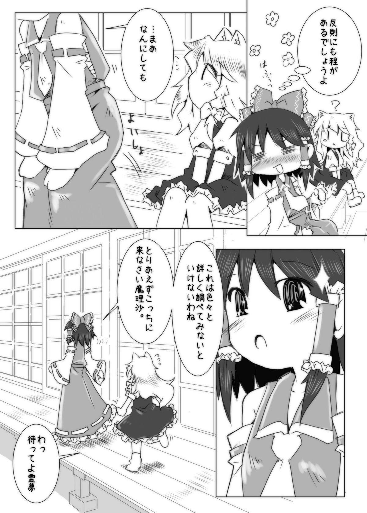 [虹幻工房 (緋良雪リオ)] こねこ奇譚 (東方Project) [DL版]