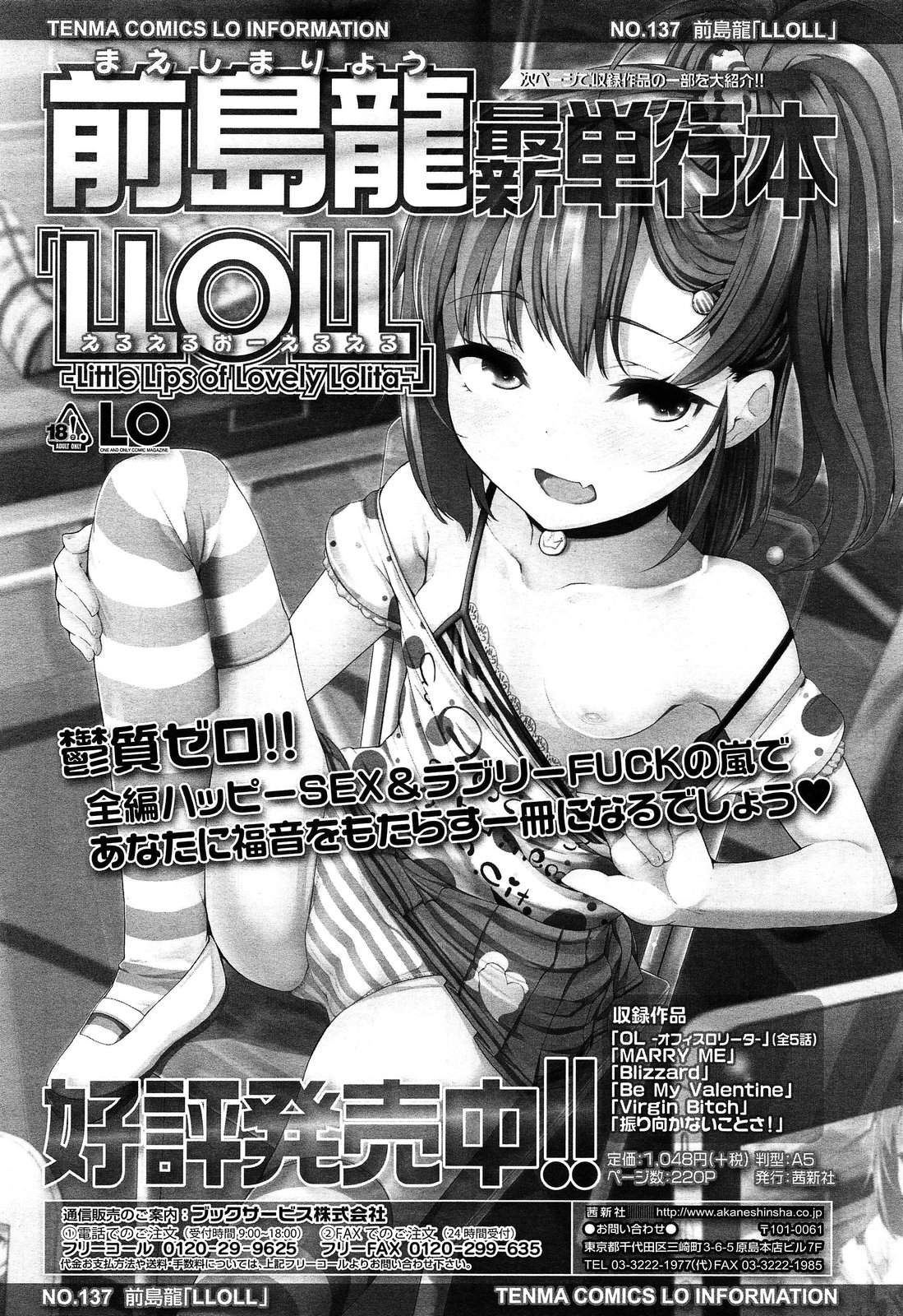 COMIC LO 2013年11月号 Vol.116