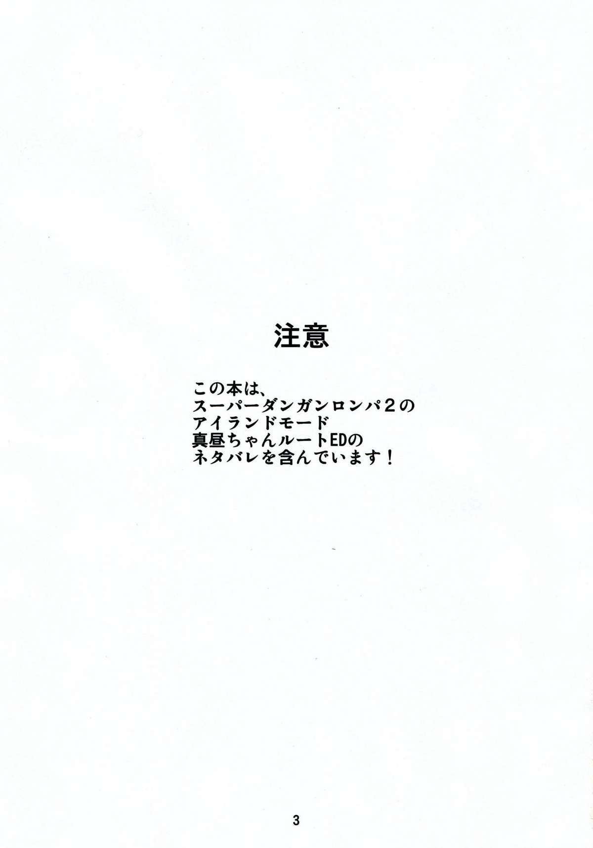 (HARUCC18) [ミモリ。 (片栗こめこ)] 両想いでさいしょから (スーパーダンガンロンパ2)